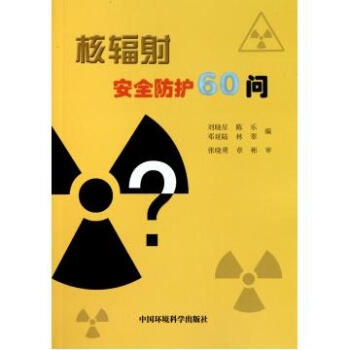放射源安全防護(hù)的幾個問題